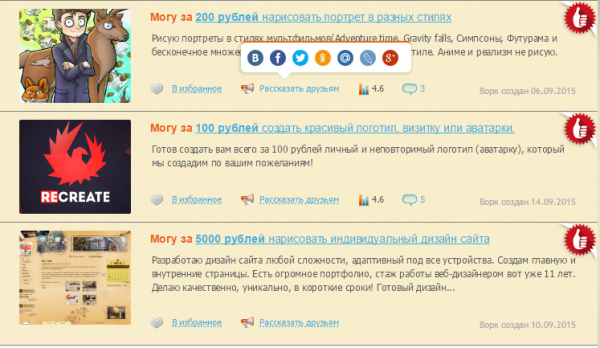 2015-09-17 11-08-43 МогуЗа оригинальные микро-услуги онлайн от 100 рублей - Google Chrome